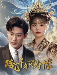 ��Խǧ��ֻΪ��