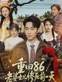 �ػ�86������Ů������ǰһ��