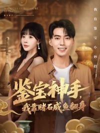 �������֣��ҿ���ʯ���㷭��