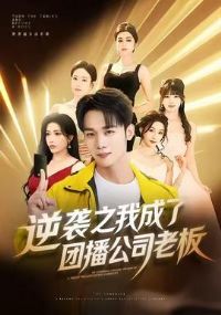 ��Ϯ֮�ҳ����Ų���˾�ϰ�